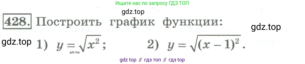 ГДЗ Алгебра, 8 класс Учебник, авторы: Колягин Юрий Михайлович, Ткачева Мария Владимировна, Федорова Надежда Евгеньевна, Шабунин Михаил Иванович, издательство Просвещение, Москва, 2023, розового цвета, страница 169, номер 428, Условие