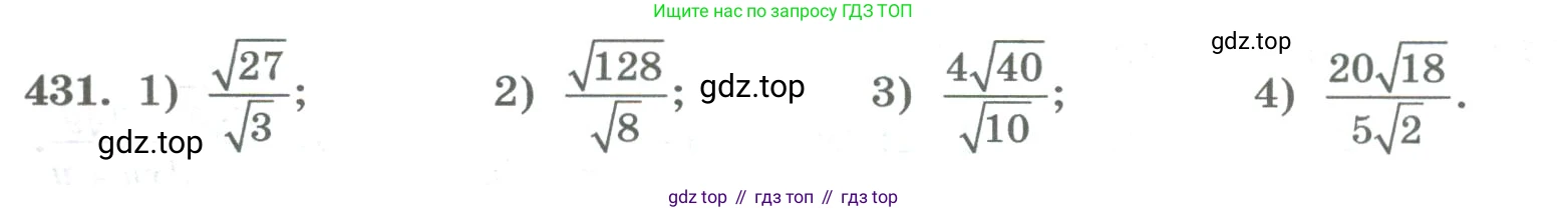 ГДЗ Алгебра, 8 класс Учебник, авторы: Колягин Юрий Михайлович, Ткачева Мария Владимировна, Федорова Надежда Евгеньевна, Шабунин Михаил Иванович, издательство Просвещение, Москва, 2023, розового цвета, страница 175, номер 431, Условие