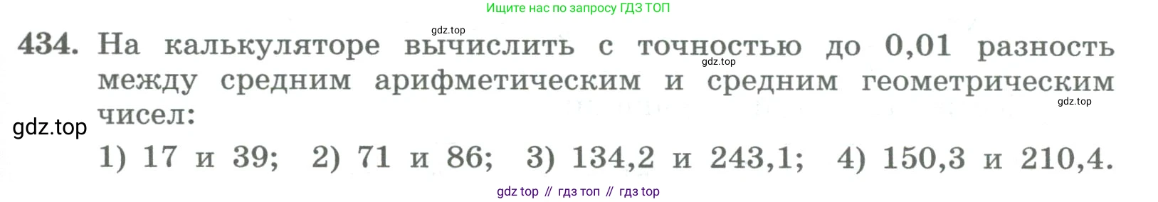 ГДЗ Алгебра, 8 класс Учебник, авторы: Колягин Юрий Михайлович, Ткачева Мария Владимировна, Федорова Надежда Евгеньевна, Шабунин Михаил Иванович, издательство Просвещение, Москва, 2023, розового цвета, страница 175, номер 434, Условие