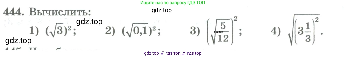 ГДЗ Алгебра, 8 класс Учебник, авторы: Колягин Юрий Михайлович, Ткачева Мария Владимировна, Федорова Надежда Евгеньевна, Шабунин Михаил Иванович, издательство Просвещение, Москва, 2023, розового цвета, страница 177, номер 444, Условие