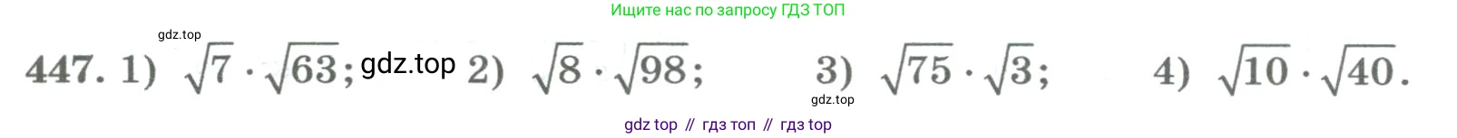 ГДЗ Алгебра, 8 класс Учебник, авторы: Колягин Юрий Михайлович, Ткачева Мария Владимировна, Федорова Надежда Евгеньевна, Шабунин Михаил Иванович, издательство Просвещение, Москва, 2023, розового цвета, страница 177, номер 447, Условие