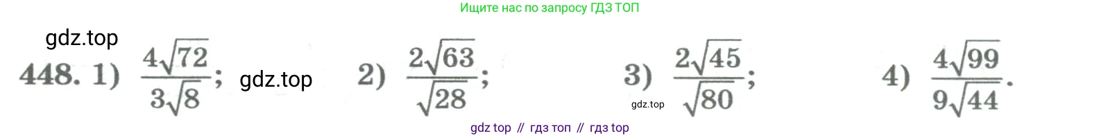 ГДЗ Алгебра, 8 класс Учебник, авторы: Колягин Юрий Михайлович, Ткачева Мария Владимировна, Федорова Надежда Евгеньевна, Шабунин Михаил Иванович, издательство Просвещение, Москва, 2023, розового цвета, страница 177, номер 448, Условие