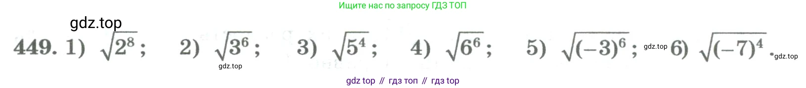 ГДЗ Алгебра, 8 класс Учебник, авторы: Колягин Юрий Михайлович, Ткачева Мария Владимировна, Федорова Надежда Евгеньевна, Шабунин Михаил Иванович, издательство Просвещение, Москва, 2023, розового цвета, страница 177, номер 449, Условие