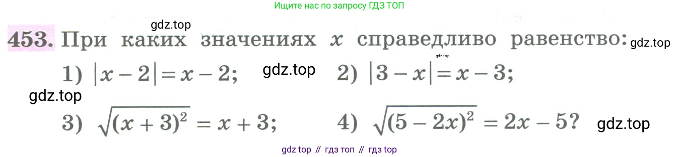 ГДЗ Алгебра, 8 класс Учебник, авторы: Колягин Юрий Михайлович, Ткачева Мария Владимировна, Федорова Надежда Евгеньевна, Шабунин Михаил Иванович, издательство Просвещение, Москва, 2023, розового цвета, страница 178, номер 453, Условие