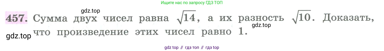 ГДЗ Алгебра, 8 класс Учебник, авторы: Колягин Юрий Михайлович, Ткачева Мария Владимировна, Федорова Надежда Евгеньевна, Шабунин Михаил Иванович, издательство Просвещение, Москва, 2023, розового цвета, страница 178, номер 457, Условие
