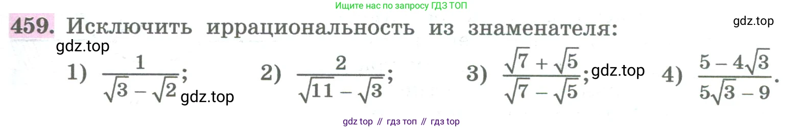 ГДЗ Алгебра, 8 класс Учебник, авторы: Колягин Юрий Михайлович, Ткачева Мария Владимировна, Федорова Надежда Евгеньевна, Шабунин Михаил Иванович, издательство Просвещение, Москва, 2023, розового цвета, страница 179, номер 459, Условие