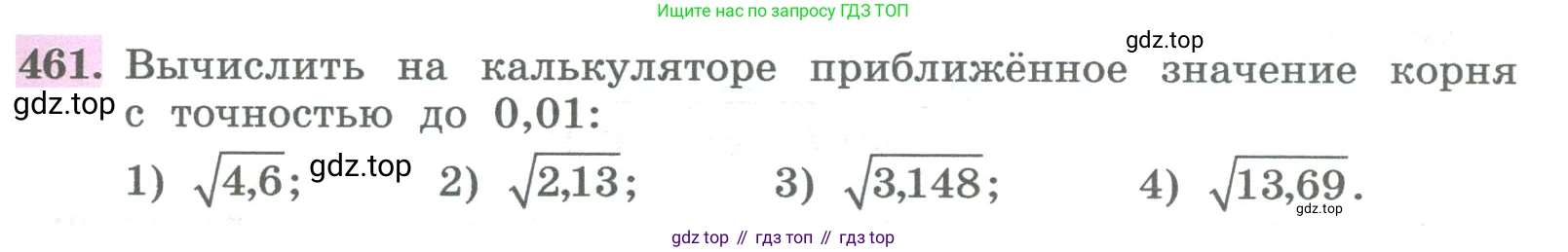 ГДЗ Алгебра, 8 класс Учебник, авторы: Колягин Юрий Михайлович, Ткачева Мария Владимировна, Федорова Надежда Евгеньевна, Шабунин Михаил Иванович, издательство Просвещение, Москва, 2023, розового цвета, страница 179, номер 461, Условие