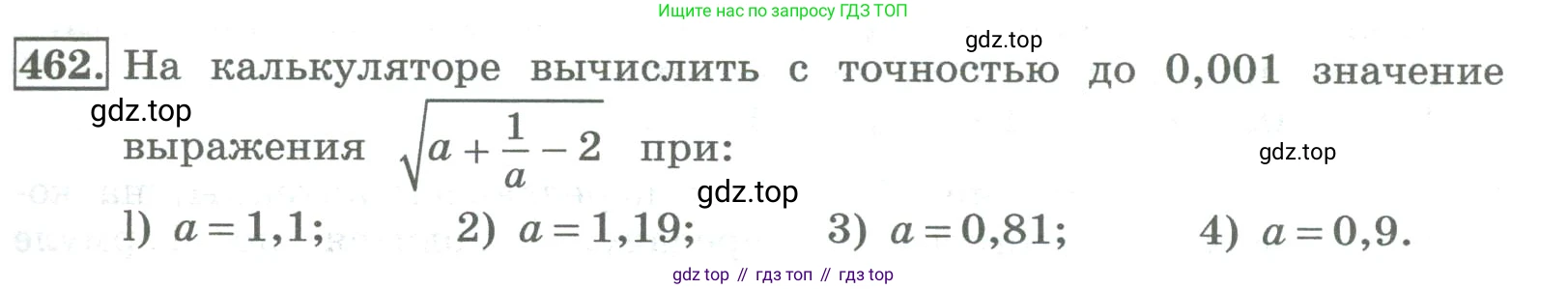 ГДЗ Алгебра, 8 класс Учебник, авторы: Колягин Юрий Михайлович, Ткачева Мария Владимировна, Федорова Надежда Евгеньевна, Шабунин Михаил Иванович, издательство Просвещение, Москва, 2023, розового цвета, страница 179, номер 462, Условие