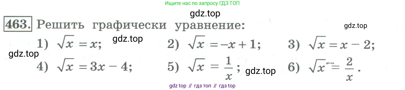 ГДЗ Алгебра, 8 класс Учебник, авторы: Колягин Юрий Михайлович, Ткачева Мария Владимировна, Федорова Надежда Евгеньевна, Шабунин Михаил Иванович, издательство Просвещение, Москва, 2023, розового цвета, страница 179, номер 463, Условие