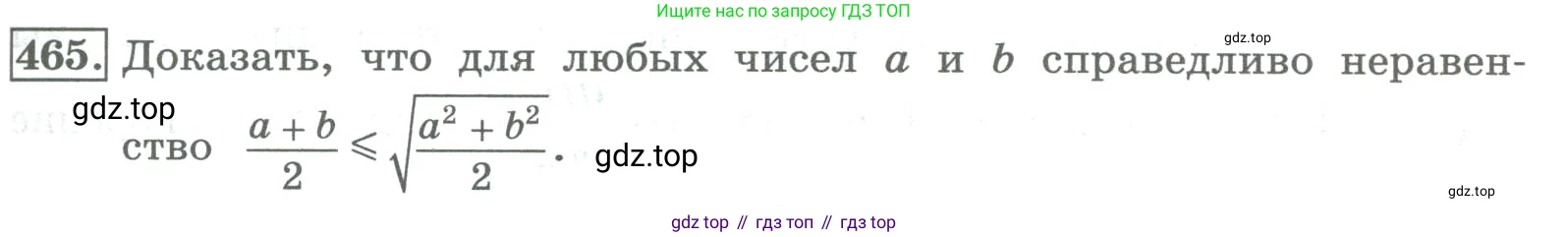 ГДЗ Алгебра, 8 класс Учебник, авторы: Колягин Юрий Михайлович, Ткачева Мария Владимировна, Федорова Надежда Евгеньевна, Шабунин Михаил Иванович, издательство Просвещение, Москва, 2023, розового цвета, страница 179, номер 465, Условие