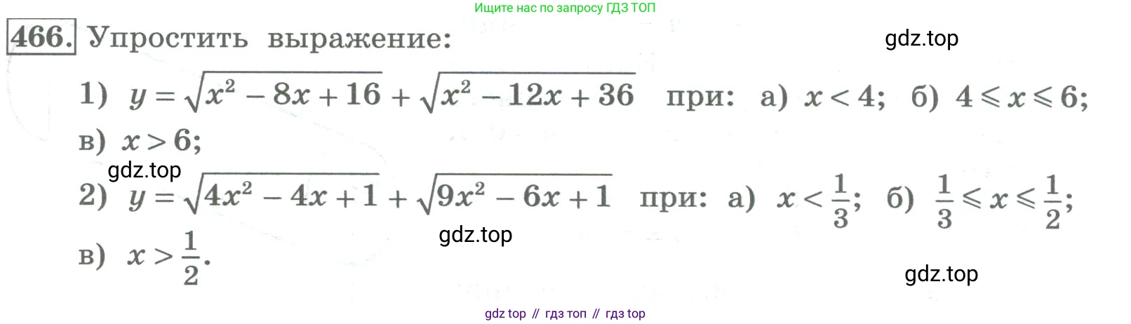 ГДЗ Алгебра, 8 класс Учебник, авторы: Колягин Юрий Михайлович, Ткачева Мария Владимировна, Федорова Надежда Евгеньевна, Шабунин Михаил Иванович, издательство Просвещение, Москва, 2023, розового цвета, страница 179, номер 466, Условие