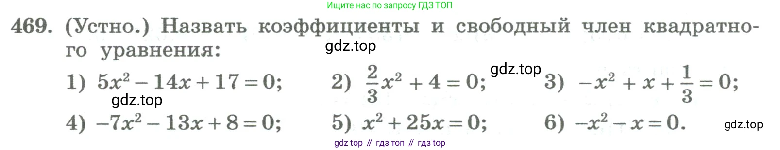 ГДЗ Алгебра, 8 класс Учебник, авторы: Колягин Юрий Михайлович, Ткачева Мария Владимировна, Федорова Надежда Евгеньевна, Шабунин Михаил Иванович, издательство Просвещение, Москва, 2023, розового цвета, страница 189, номер 469, Условие