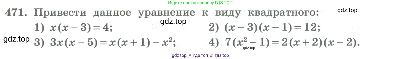 ГДЗ Алгебра, 8 класс Учебник, авторы: Колягин Юрий Михайлович, Ткачева Мария Владимировна, Федорова Надежда Евгеньевна, Шабунин Михаил Иванович, издательство Просвещение, Москва, 2023, розового цвета, страница 189, номер 471, Условие