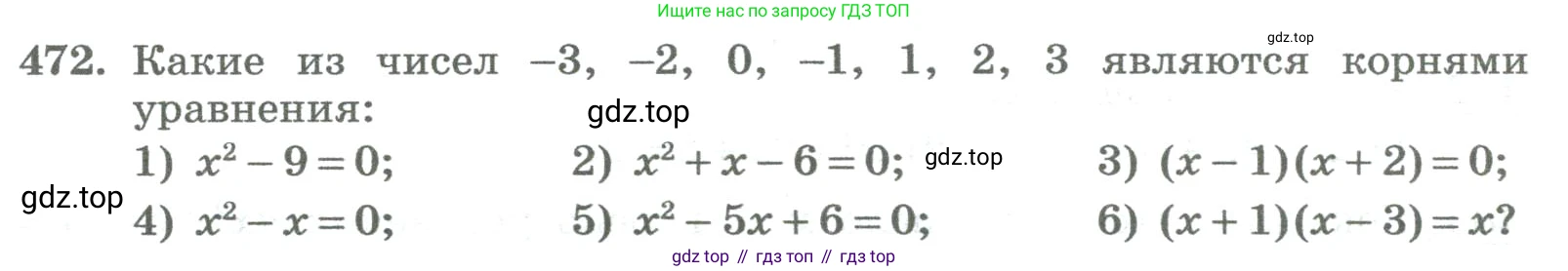 ГДЗ Алгебра, 8 класс Учебник, авторы: Колягин Юрий Михайлович, Ткачева Мария Владимировна, Федорова Надежда Евгеньевна, Шабунин Михаил Иванович, издательство Просвещение, Москва, 2023, розового цвета, страница 189, номер 472, Условие