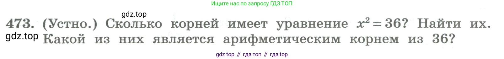 ГДЗ Алгебра, 8 класс Учебник, авторы: Колягин Юрий Михайлович, Ткачева Мария Владимировна, Федорова Надежда Евгеньевна, Шабунин Михаил Иванович, издательство Просвещение, Москва, 2023, розового цвета, страница 189, номер 473, Условие
