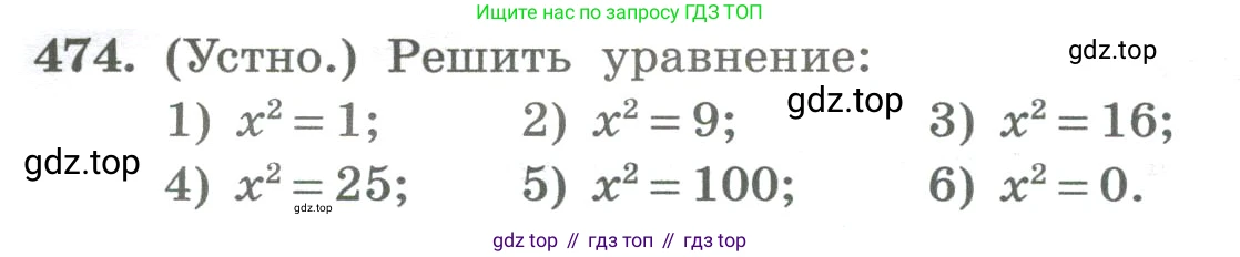 ГДЗ Алгебра, 8 класс Учебник, авторы: Колягин Юрий Михайлович, Ткачева Мария Владимировна, Федорова Надежда Евгеньевна, Шабунин Михаил Иванович, издательство Просвещение, Москва, 2023, розового цвета, страница 190, номер 474, Условие