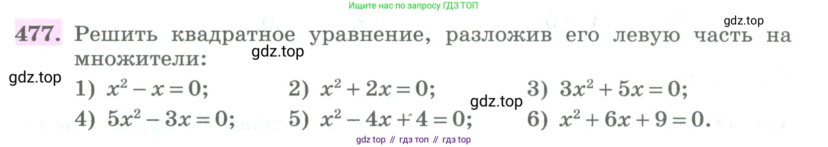 ГДЗ Алгебра, 8 класс Учебник, авторы: Колягин Юрий Михайлович, Ткачева Мария Владимировна, Федорова Надежда Евгеньевна, Шабунин Михаил Иванович, издательство Просвещение, Москва, 2023, розового цвета, страница 190, номер 477, Условие