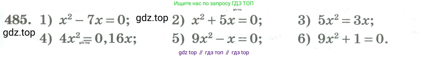 ГДЗ Алгебра, 8 класс Учебник, авторы: Колягин Юрий Михайлович, Ткачева Мария Владимировна, Федорова Надежда Евгеньевна, Шабунин Михаил Иванович, издательство Просвещение, Москва, 2023, розового цвета, страница 193, номер 485, Условие