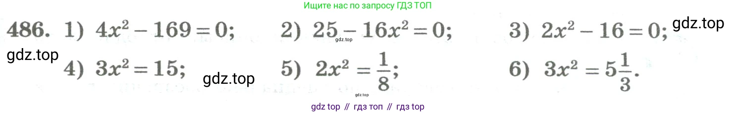 ГДЗ Алгебра, 8 класс Учебник, авторы: Колягин Юрий Михайлович, Ткачева Мария Владимировна, Федорова Надежда Евгеньевна, Шабунин Михаил Иванович, издательство Просвещение, Москва, 2023, розового цвета, страница 193, номер 486, Условие