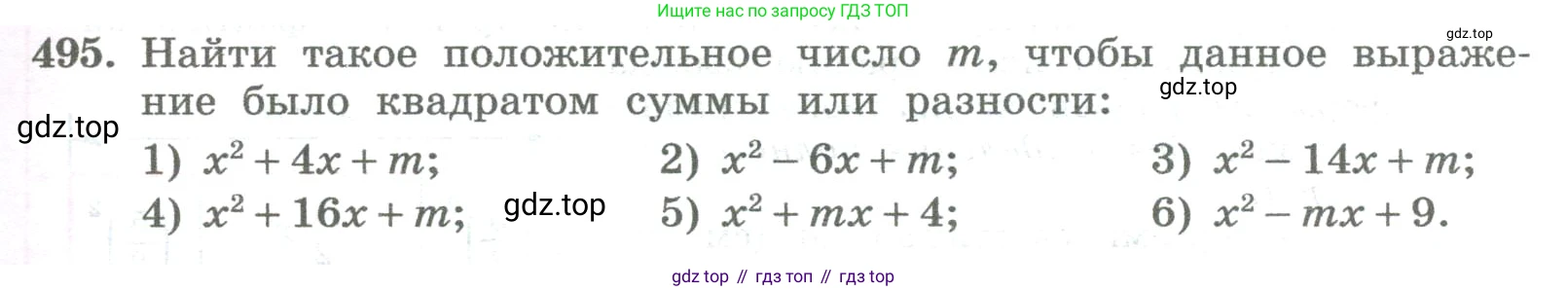 ГДЗ Алгебра, 8 класс Учебник, авторы: Колягин Юрий Михайлович, Ткачева Мария Владимировна, Федорова Надежда Евгеньевна, Шабунин Михаил Иванович, издательство Просвещение, Москва, 2023, розового цвета, страница 197, номер 495, Условие