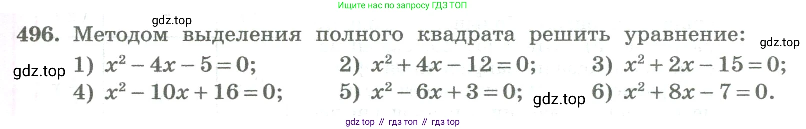 ГДЗ Алгебра, 8 класс Учебник, авторы: Колягин Юрий Михайлович, Ткачева Мария Владимировна, Федорова Надежда Евгеньевна, Шабунин Михаил Иванович, издательство Просвещение, Москва, 2023, розового цвета, страница 197, номер 496, Условие