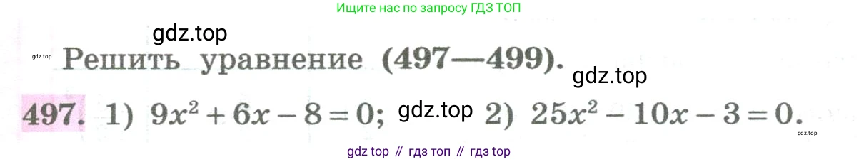 ГДЗ Алгебра, 8 класс Учебник, авторы: Колягин Юрий Михайлович, Ткачева Мария Владимировна, Федорова Надежда Евгеньевна, Шабунин Михаил Иванович, издательство Просвещение, Москва, 2023, розового цвета, страница 197, номер 497, Условие