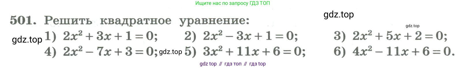 ГДЗ Алгебра, 8 класс Учебник, авторы: Колягин Юрий Михайлович, Ткачева Мария Владимировна, Федорова Надежда Евгеньевна, Шабунин Михаил Иванович, издательство Просвещение, Москва, 2023, розового цвета, страница 202, номер 501, Условие