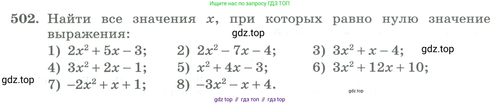 ГДЗ Алгебра, 8 класс Учебник, авторы: Колягин Юрий Михайлович, Ткачева Мария Владимировна, Федорова Надежда Евгеньевна, Шабунин Михаил Иванович, издательство Просвещение, Москва, 2023, розового цвета, страница 202, номер 502, Условие