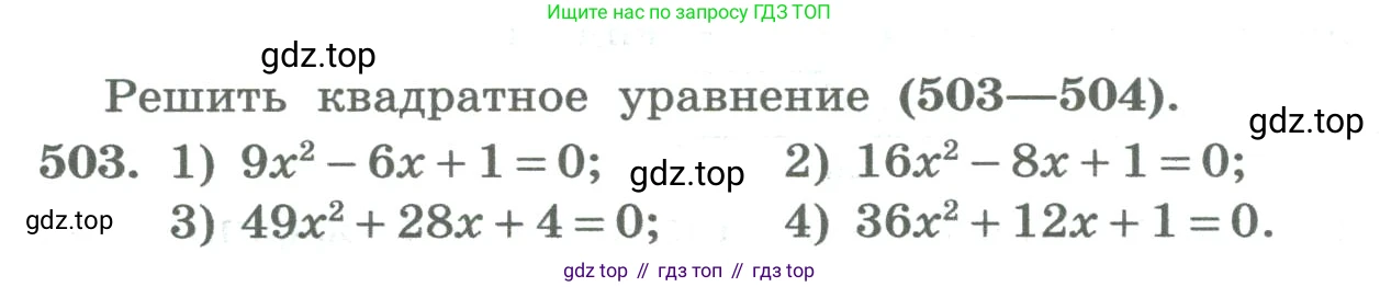 ГДЗ Алгебра, 8 класс Учебник, авторы: Колягин Юрий Михайлович, Ткачева Мария Владимировна, Федорова Надежда Евгеньевна, Шабунин Михаил Иванович, издательство Просвещение, Москва, 2023, розового цвета, страница 202, номер 503, Условие