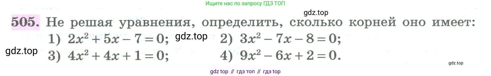 ГДЗ Алгебра, 8 класс Учебник, авторы: Колягин Юрий Михайлович, Ткачева Мария Владимировна, Федорова Надежда Евгеньевна, Шабунин Михаил Иванович, издательство Просвещение, Москва, 2023, розового цвета, страница 202, номер 505, Условие