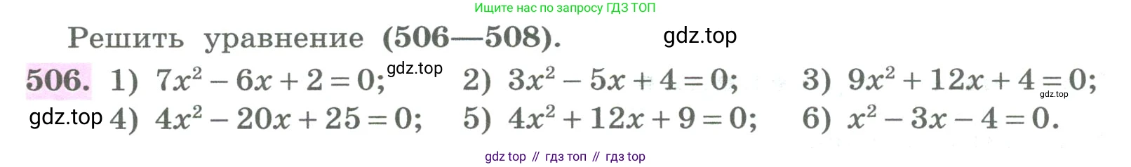 ГДЗ Алгебра, 8 класс Учебник, авторы: Колягин Юрий Михайлович, Ткачева Мария Владимировна, Федорова Надежда Евгеньевна, Шабунин Михаил Иванович, издательство Просвещение, Москва, 2023, розового цвета, страница 202, номер 506, Условие