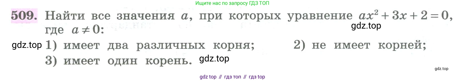 ГДЗ Алгебра, 8 класс Учебник, авторы: Колягин Юрий Михайлович, Ткачева Мария Владимировна, Федорова Надежда Евгеньевна, Шабунин Михаил Иванович, издательство Просвещение, Москва, 2023, розового цвета, страница 202, номер 509, Условие