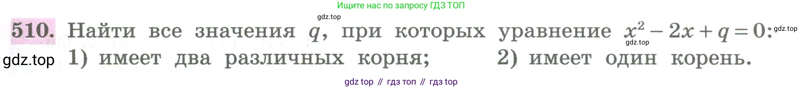 ГДЗ Алгебра, 8 класс Учебник, авторы: Колягин Юрий Михайлович, Ткачева Мария Владимировна, Федорова Надежда Евгеньевна, Шабунин Михаил Иванович, издательство Просвещение, Москва, 2023, розового цвета, страница 203, номер 510, Условие