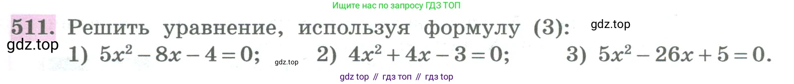ГДЗ Алгебра, 8 класс Учебник, авторы: Колягин Юрий Михайлович, Ткачева Мария Владимировна, Федорова Надежда Евгеньевна, Шабунин Михаил Иванович, издательство Просвещение, Москва, 2023, розового цвета, страница 203, номер 511, Условие