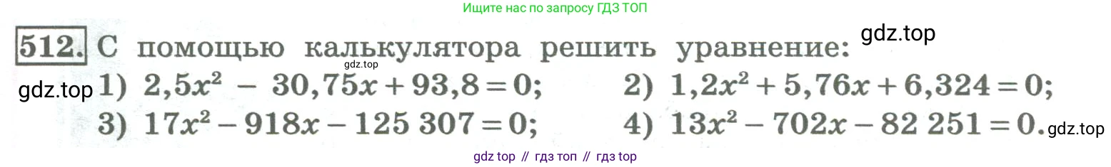 ГДЗ Алгебра, 8 класс Учебник, авторы: Колягин Юрий Михайлович, Ткачева Мария Владимировна, Федорова Надежда Евгеньевна, Шабунин Михаил Иванович, издательство Просвещение, Москва, 2023, розового цвета, страница 203, номер 512, Условие