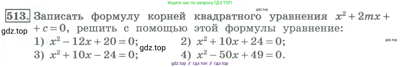 ГДЗ Алгебра, 8 класс Учебник, авторы: Колягин Юрий Михайлович, Ткачева Мария Владимировна, Федорова Надежда Евгеньевна, Шабунин Михаил Иванович, издательство Просвещение, Москва, 2023, розового цвета, страница 203, номер 513, Условие