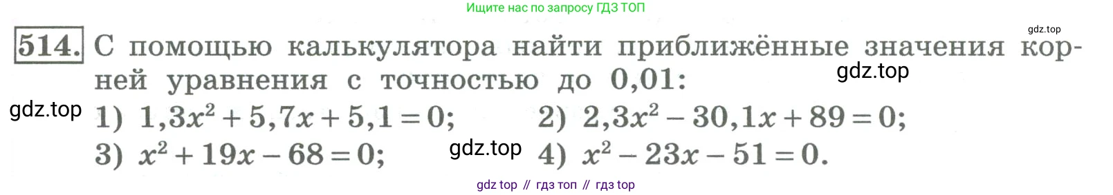 ГДЗ Алгебра, 8 класс Учебник, авторы: Колягин Юрий Михайлович, Ткачева Мария Владимировна, Федорова Надежда Евгеньевна, Шабунин Михаил Иванович, издательство Просвещение, Москва, 2023, розового цвета, страница 203, номер 514, Условие