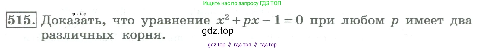ГДЗ Алгебра, 8 класс Учебник, авторы: Колягин Юрий Михайлович, Ткачева Мария Владимировна, Федорова Надежда Евгеньевна, Шабунин Михаил Иванович, издательство Просвещение, Москва, 2023, розового цвета, страница 203, номер 515, Условие