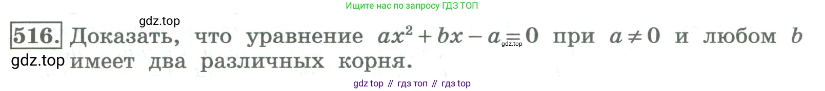 ГДЗ Алгебра, 8 класс Учебник, авторы: Колягин Юрий Михайлович, Ткачева Мария Владимировна, Федорова Надежда Евгеньевна, Шабунин Михаил Иванович, издательство Просвещение, Москва, 2023, розового цвета, страница 203, номер 516, Условие