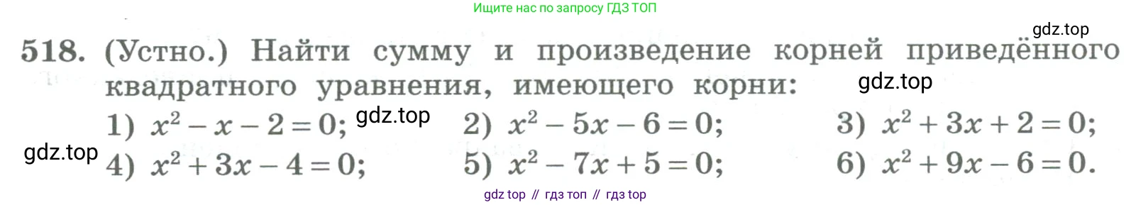 ГДЗ Алгебра, 8 класс Учебник, авторы: Колягин Юрий Михайлович, Ткачева Мария Владимировна, Федорова Надежда Евгеньевна, Шабунин Михаил Иванович, издательство Просвещение, Москва, 2023, розового цвета, страница 210, номер 518, Условие