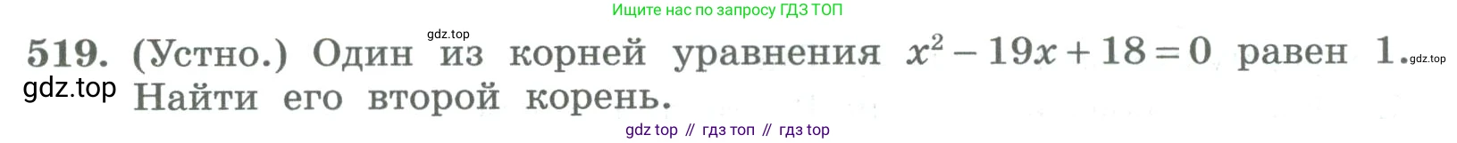 ГДЗ Алгебра, 8 класс Учебник, авторы: Колягин Юрий Михайлович, Ткачева Мария Владимировна, Федорова Надежда Евгеньевна, Шабунин Михаил Иванович, издательство Просвещение, Москва, 2023, розового цвета, страница 210, номер 519, Условие