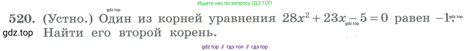 ГДЗ Алгебра, 8 класс Учебник, авторы: Колягин Юрий Михайлович, Ткачева Мария Владимировна, Федорова Надежда Евгеньевна, Шабунин Михаил Иванович, издательство Просвещение, Москва, 2023, розового цвета, страница 210, номер 520, Условие
