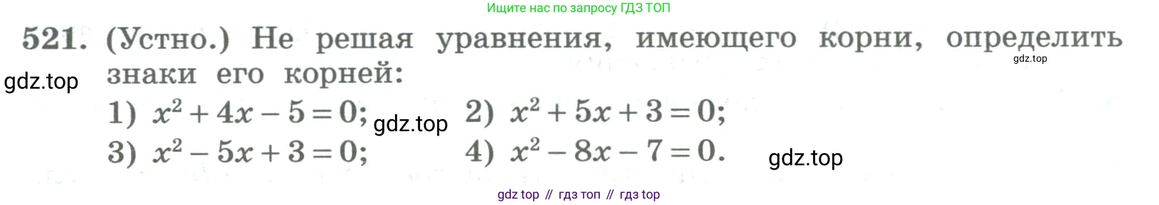 ГДЗ Алгебра, 8 класс Учебник, авторы: Колягин Юрий Михайлович, Ткачева Мария Владимировна, Федорова Надежда Евгеньевна, Шабунин Михаил Иванович, издательство Просвещение, Москва, 2023, розового цвета, страница 210, номер 521, Условие
