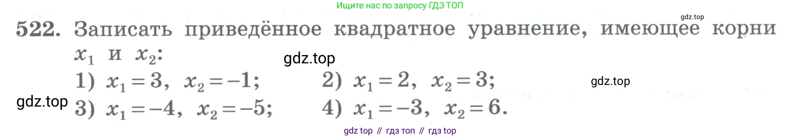 ГДЗ Алгебра, 8 класс Учебник, авторы: Колягин Юрий Михайлович, Ткачева Мария Владимировна, Федорова Надежда Евгеньевна, Шабунин Михаил Иванович, издательство Просвещение, Москва, 2023, розового цвета, страница 210, номер 522, Условие