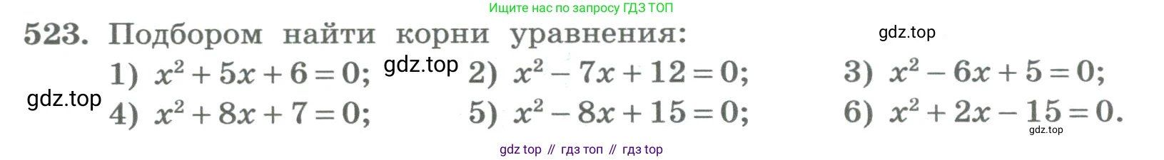 ГДЗ Алгебра, 8 класс Учебник, авторы: Колягин Юрий Михайлович, Ткачева Мария Владимировна, Федорова Надежда Евгеньевна, Шабунин Михаил Иванович, издательство Просвещение, Москва, 2023, розового цвета, страница 210, номер 523, Условие
