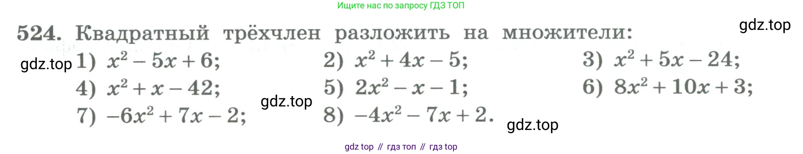 ГДЗ Алгебра, 8 класс Учебник, авторы: Колягин Юрий Михайлович, Ткачева Мария Владимировна, Федорова Надежда Евгеньевна, Шабунин Михаил Иванович, издательство Просвещение, Москва, 2023, розового цвета, страница 210, номер 524, Условие
