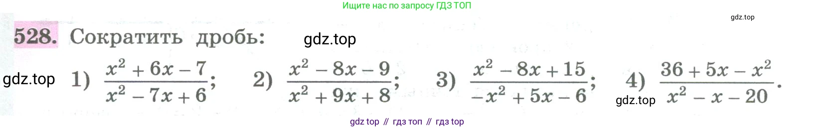 ГДЗ Алгебра, 8 класс Учебник, авторы: Колягин Юрий Михайлович, Ткачева Мария Владимировна, Федорова Надежда Евгеньевна, Шабунин Михаил Иванович, издательство Просвещение, Москва, 2023, розового цвета, страница 211, номер 528, Условие
