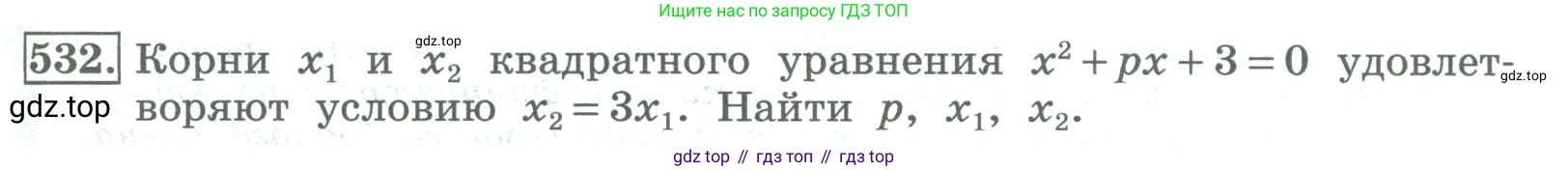 ГДЗ Алгебра, 8 класс Учебник, авторы: Колягин Юрий Михайлович, Ткачева Мария Владимировна, Федорова Надежда Евгеньевна, Шабунин Михаил Иванович, издательство Просвещение, Москва, 2023, розового цвета, страница 211, номер 532, Условие