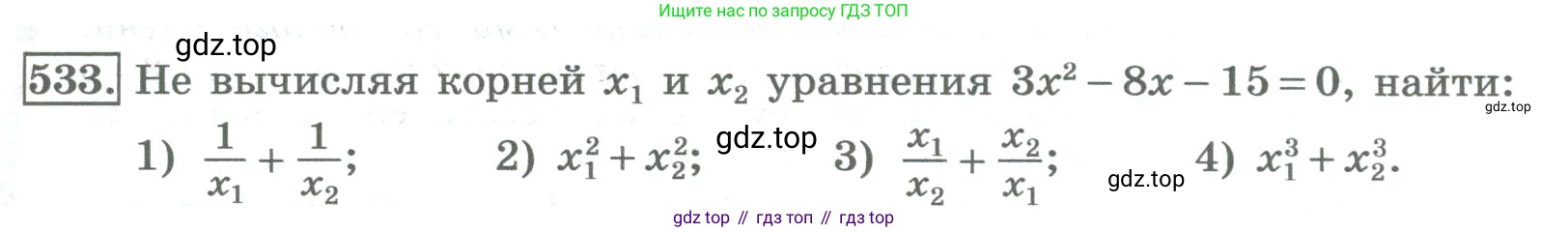 ГДЗ Алгебра, 8 класс Учебник, авторы: Колягин Юрий Михайлович, Ткачева Мария Владимировна, Федорова Надежда Евгеньевна, Шабунин Михаил Иванович, издательство Просвещение, Москва, 2023, розового цвета, страница 211, номер 533, Условие