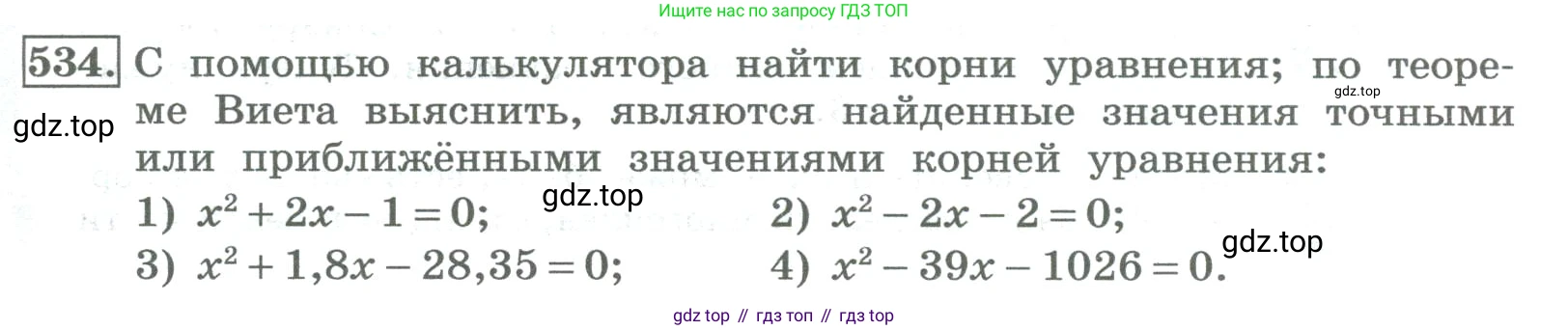 ГДЗ Алгебра, 8 класс Учебник, авторы: Колягин Юрий Михайлович, Ткачева Мария Владимировна, Федорова Надежда Евгеньевна, Шабунин Михаил Иванович, издательство Просвещение, Москва, 2023, розового цвета, страница 211, номер 534, Условие